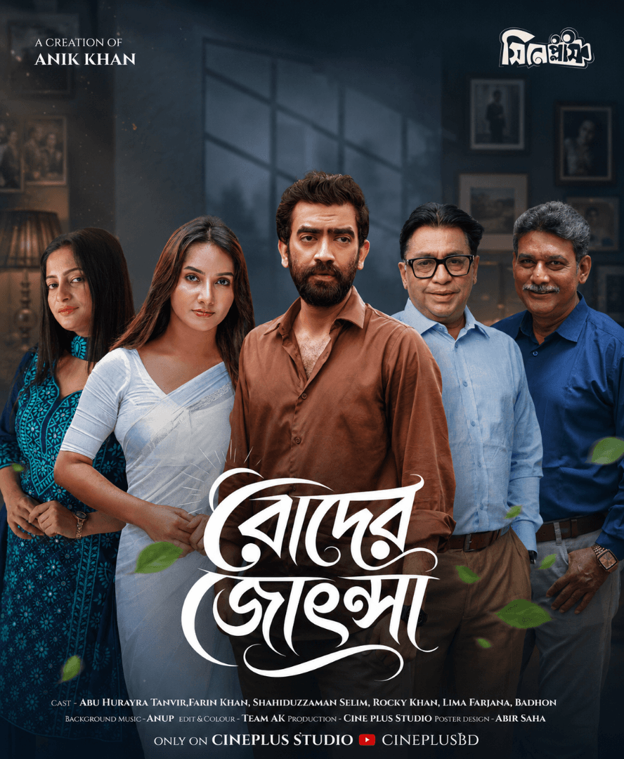 RODER JOSNA | রোদের জোৎস্না